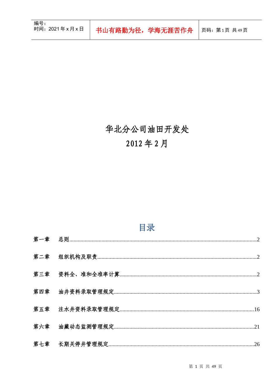 地质资料录取管理规定及考核办法细则_第2页