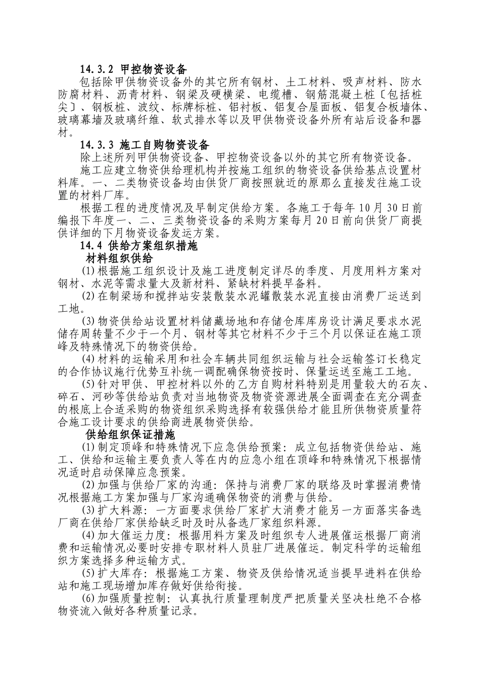 第十四章  主要材料供应计划_第2页