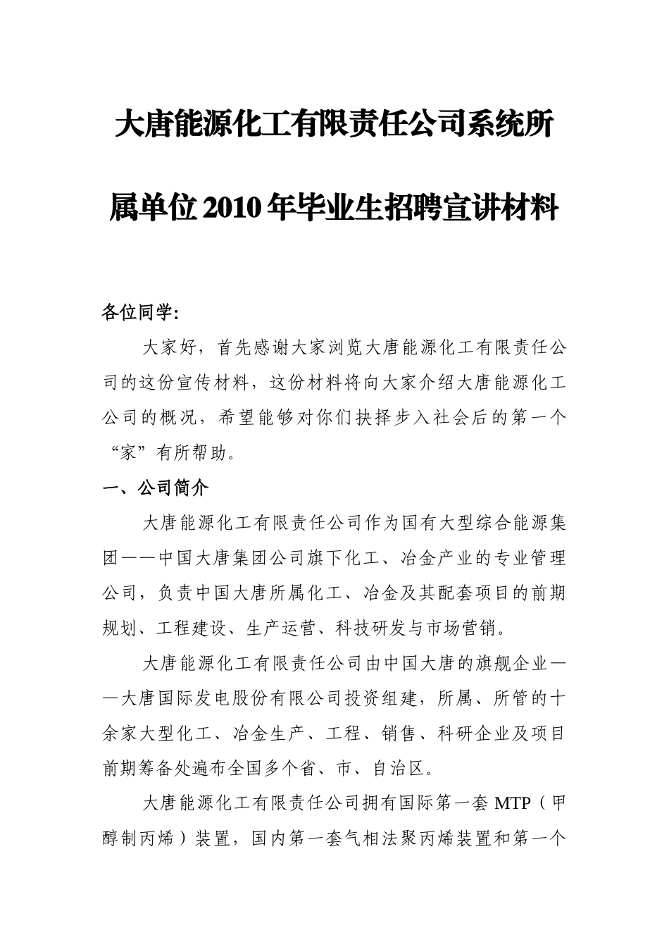 大唐能源化工有限责任公司_第1页