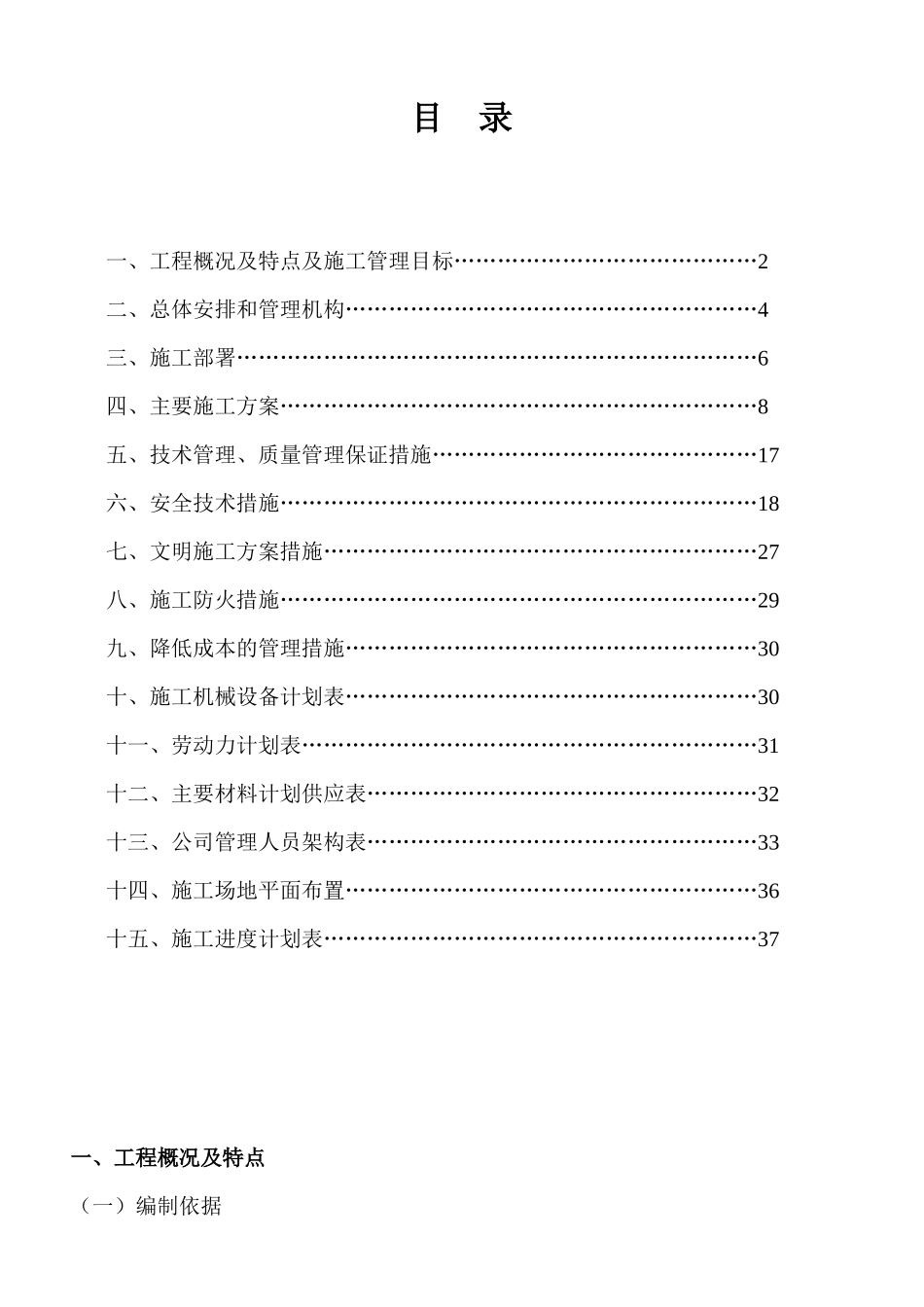 工程施工组织设计( 34页)_第2页