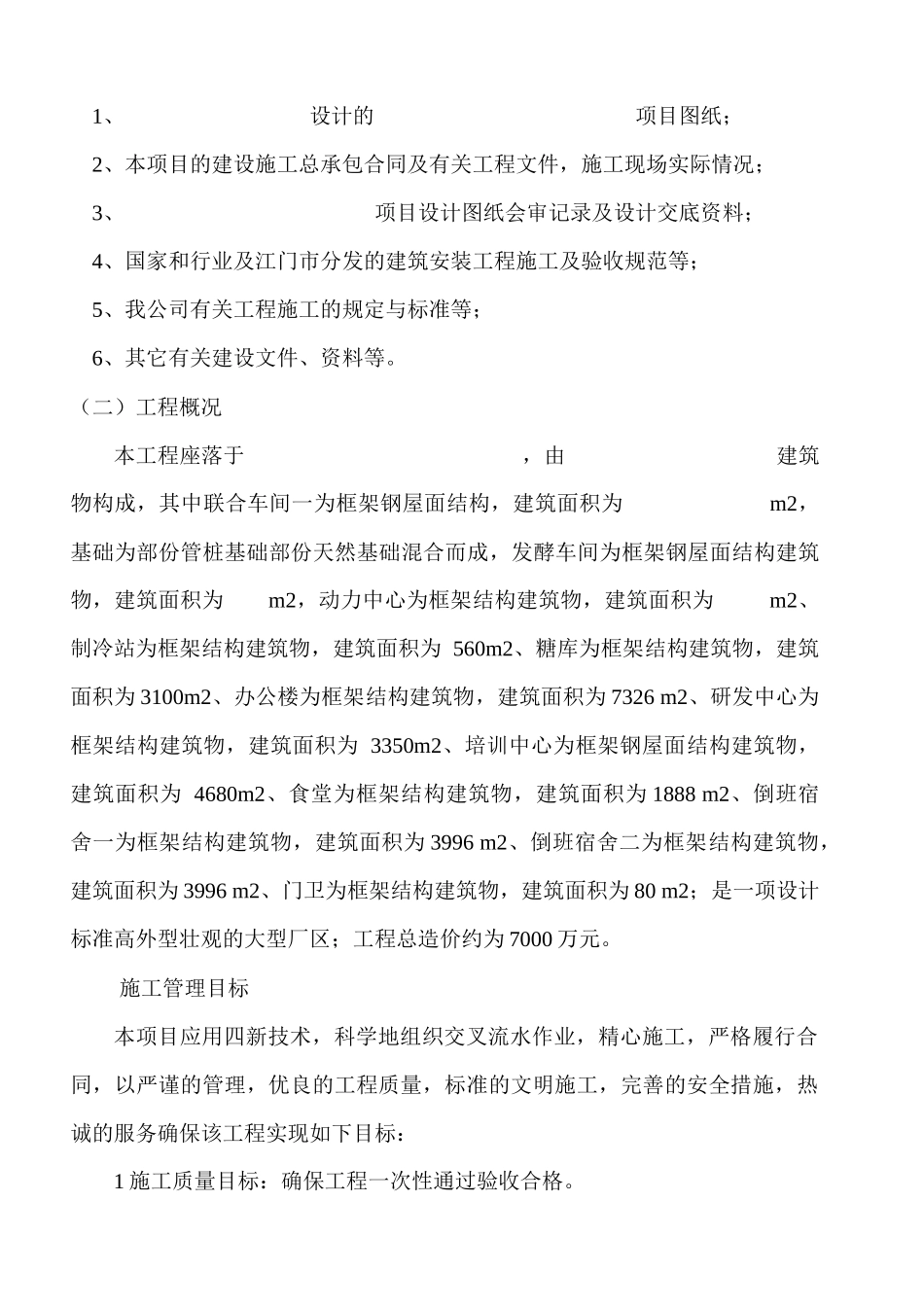 工程施工组织设计( 34页)_第3页
