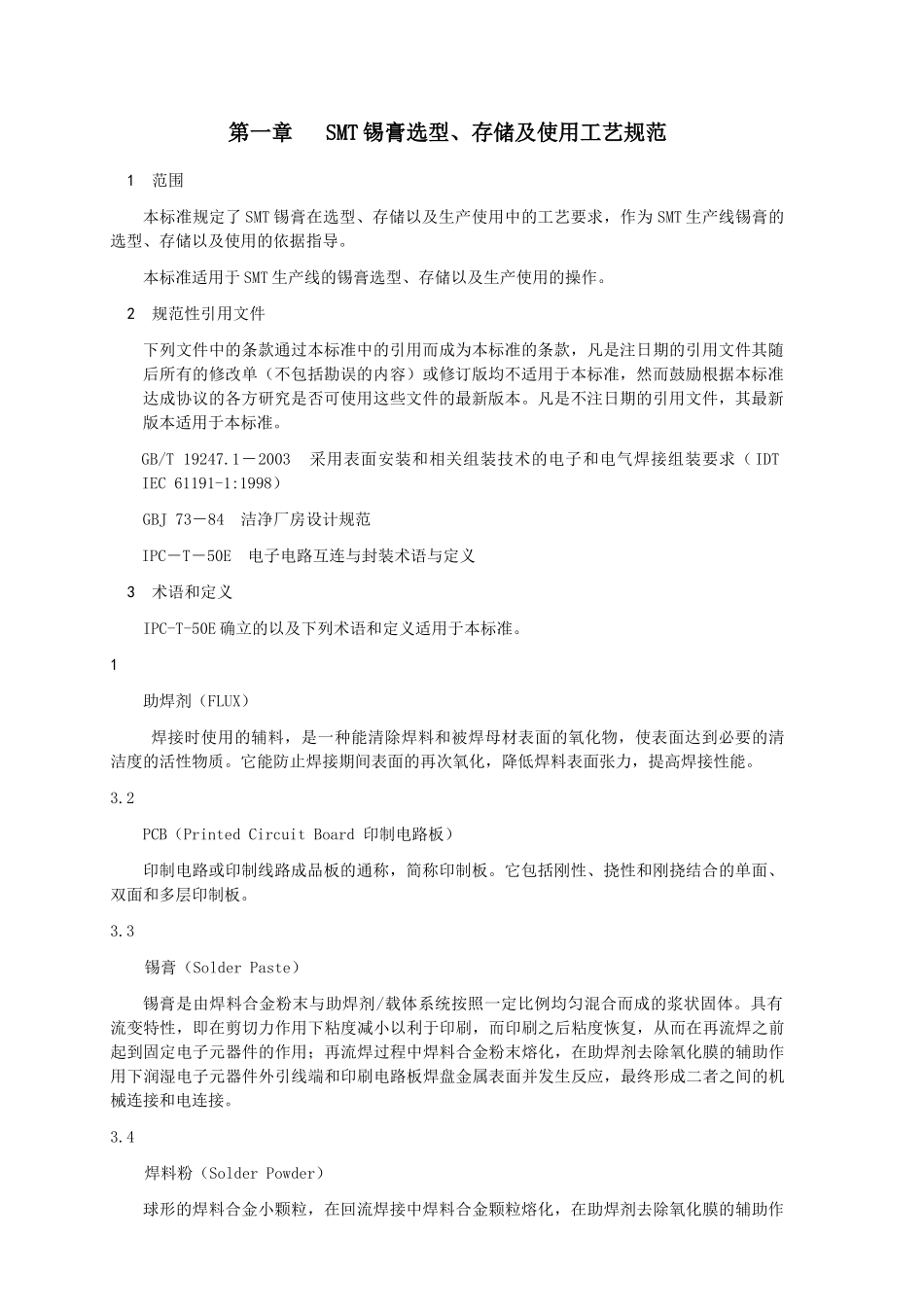 新电子工艺规范_第3页
