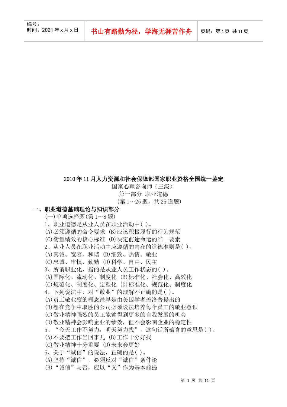 国家心理咨询师三级试卷_第1页