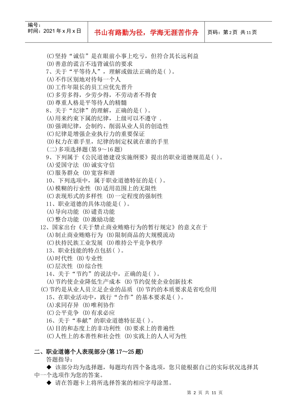 国家心理咨询师三级试卷_第2页