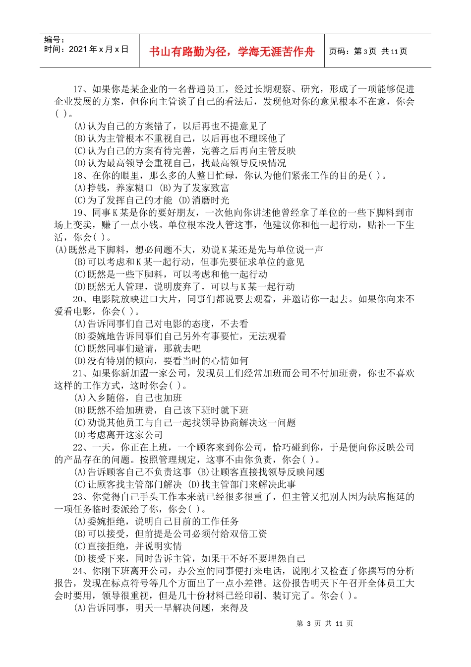 国家心理咨询师三级试卷_第3页