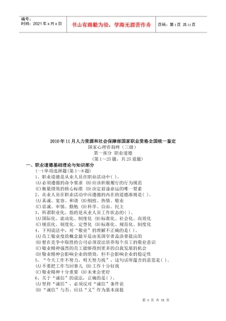 国家心理咨询师三级试卷