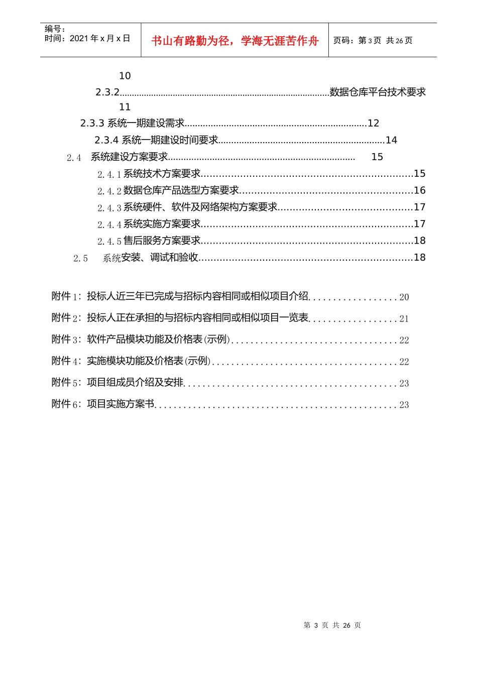 国内某大型银行数据仓库系统招标书_第3页