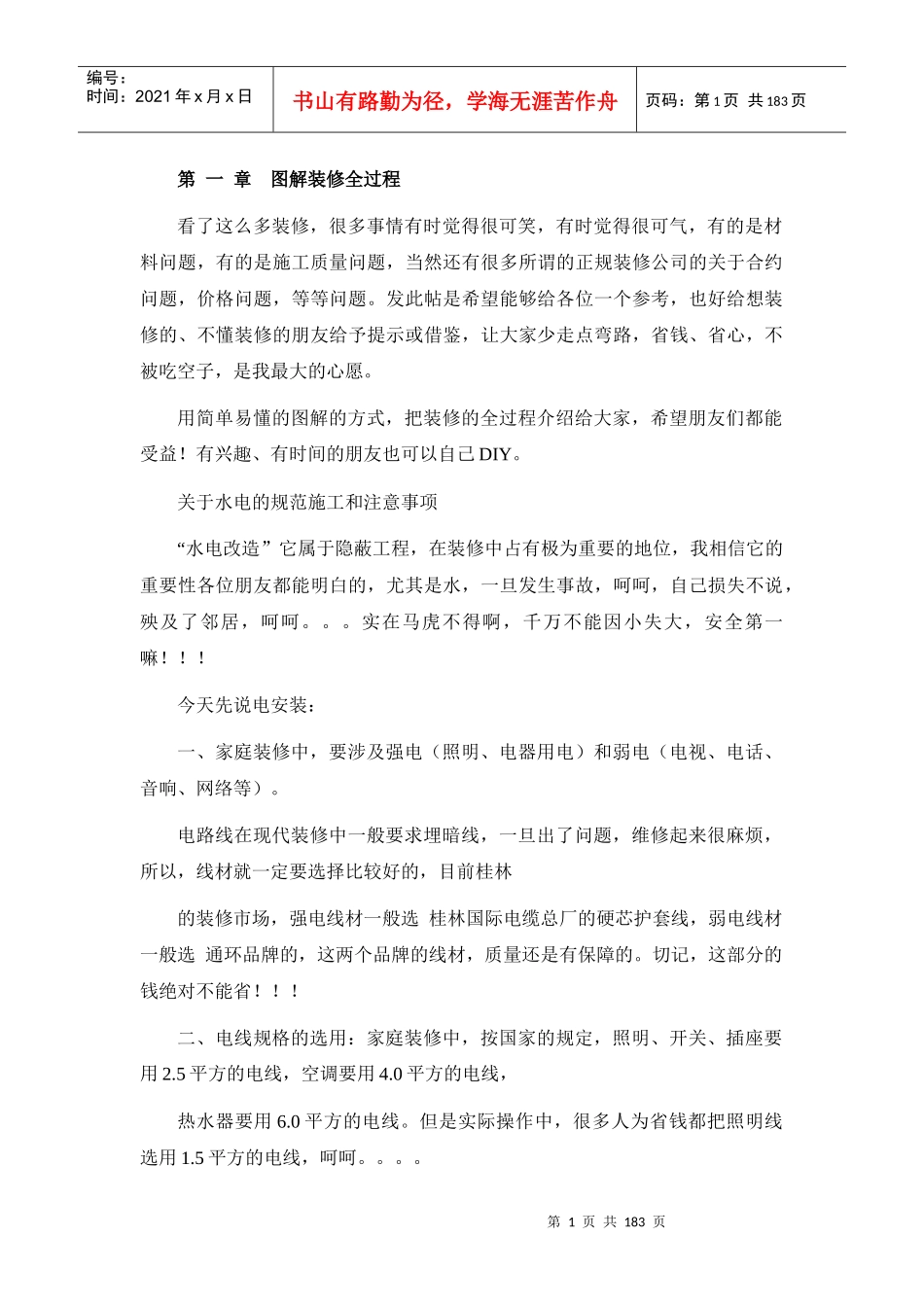 图解装修全过程,史上最全家居尺寸(1)_第1页