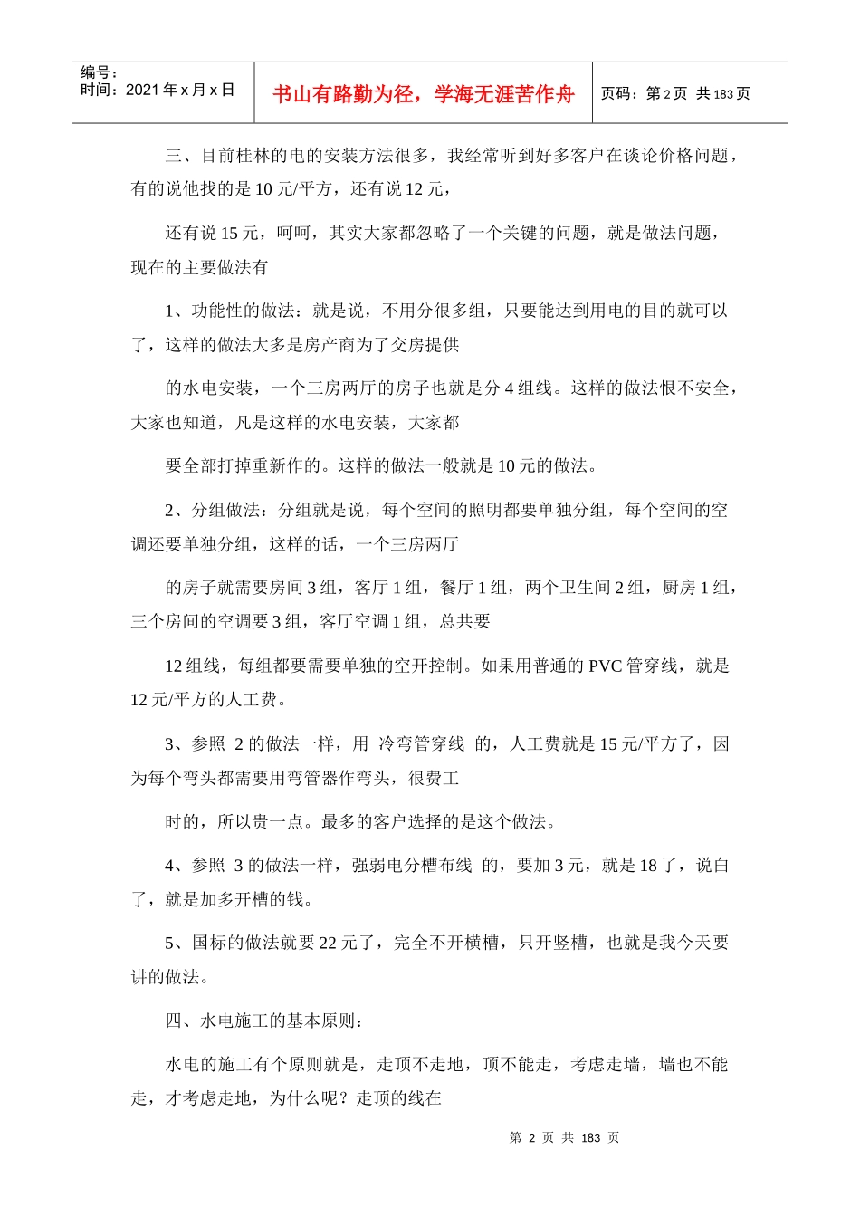 图解装修全过程,史上最全家居尺寸(1)_第2页