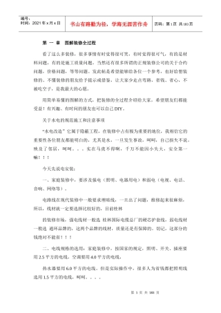 图解装修全过程,史上最全家居尺寸(1)
