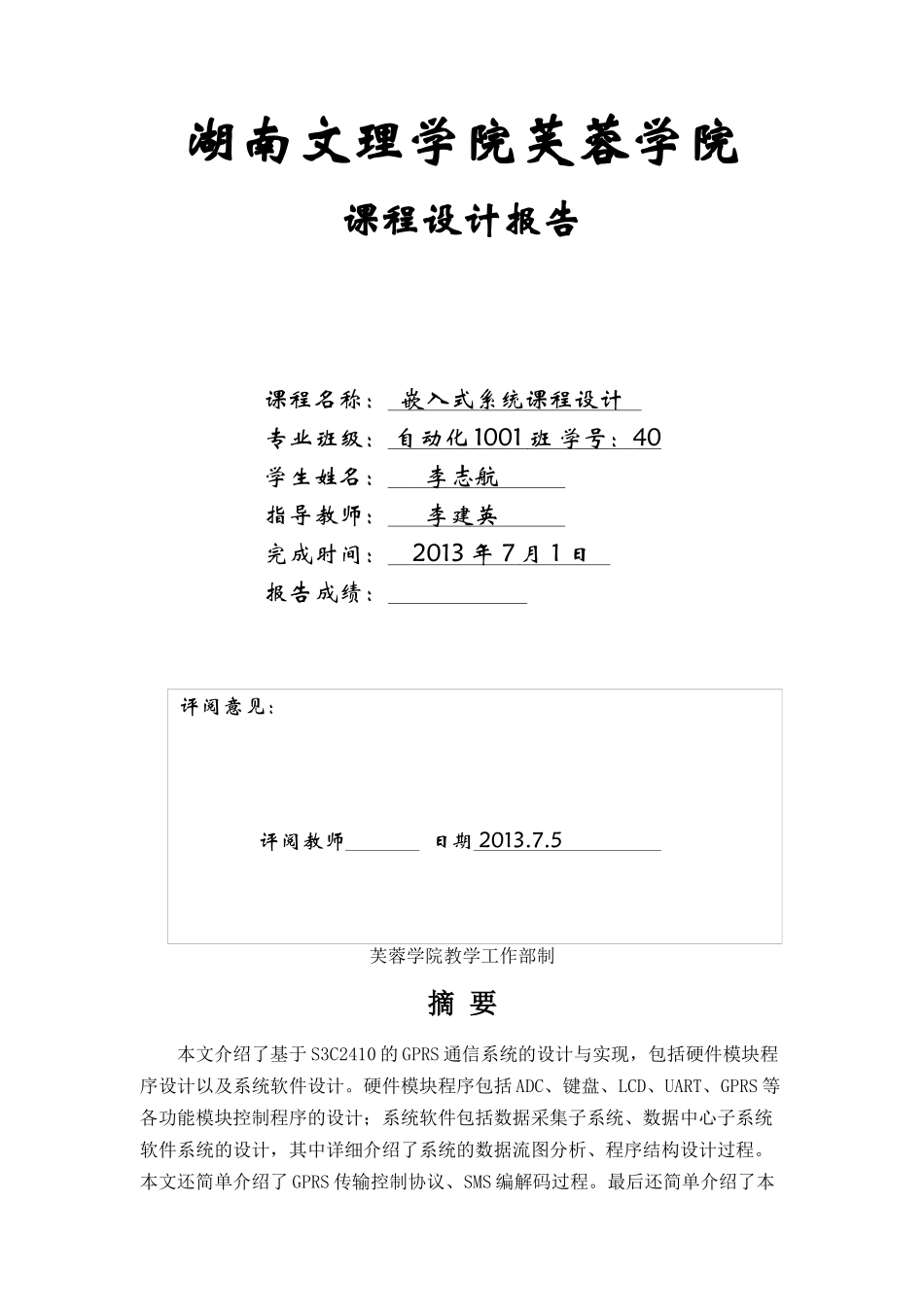 基于ARM的GPRS通信系统设计与实现_第1页