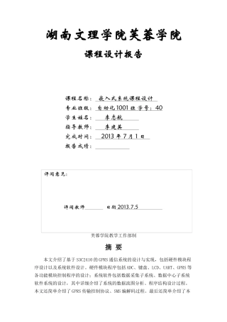 基于ARM的GPRS通信系统设计与实现