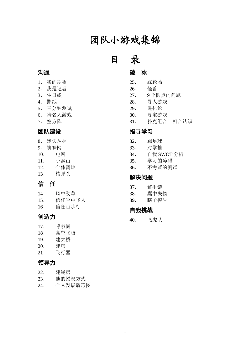 团队小游戏集锦_第1页