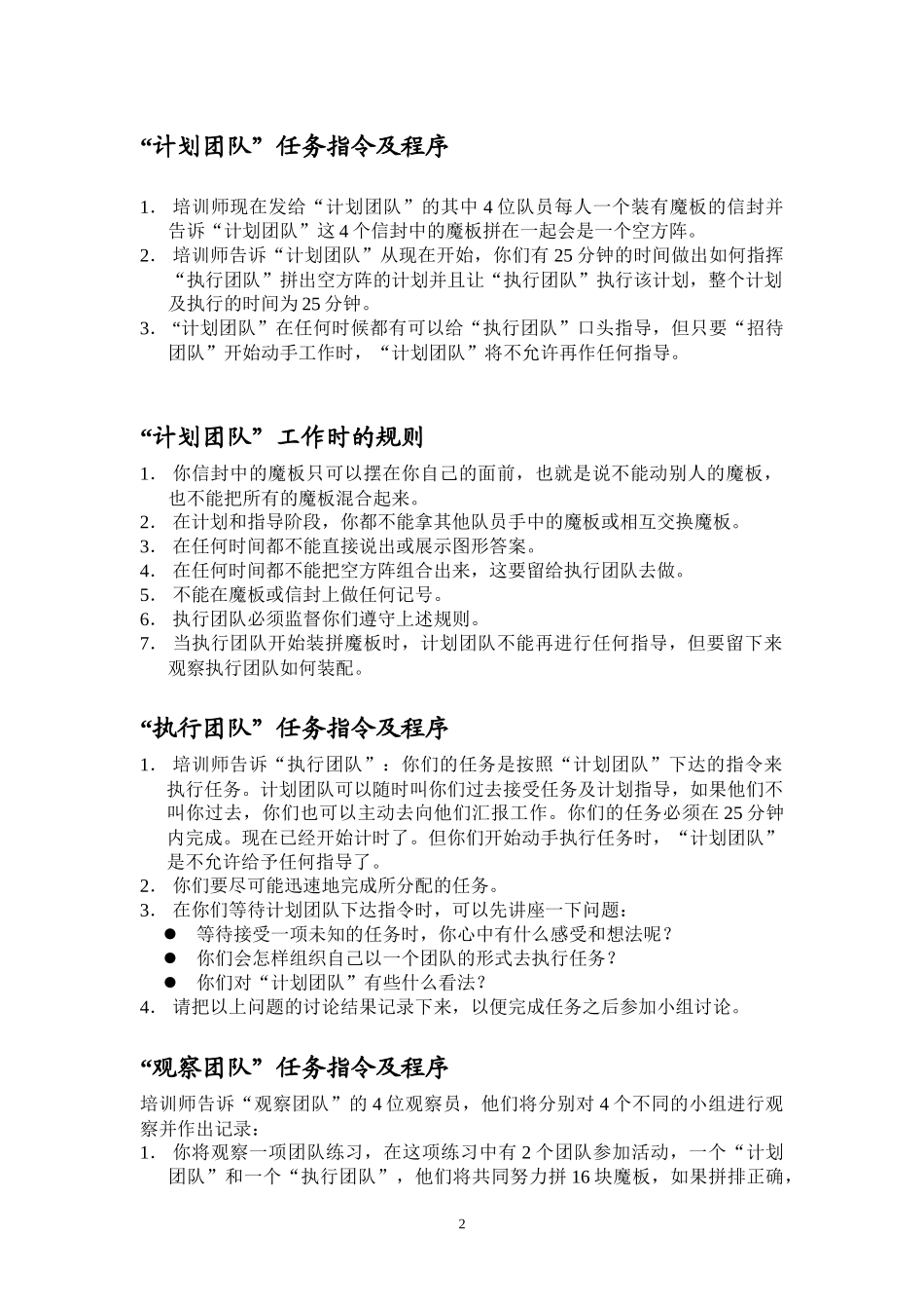 团队小游戏集锦_第2页