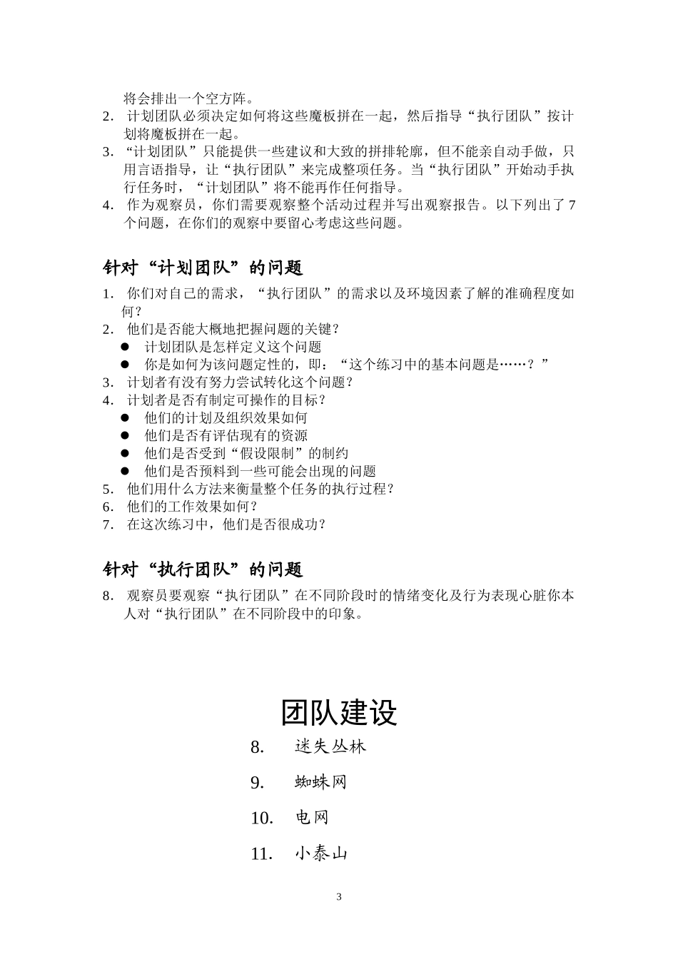 团队小游戏集锦_第3页