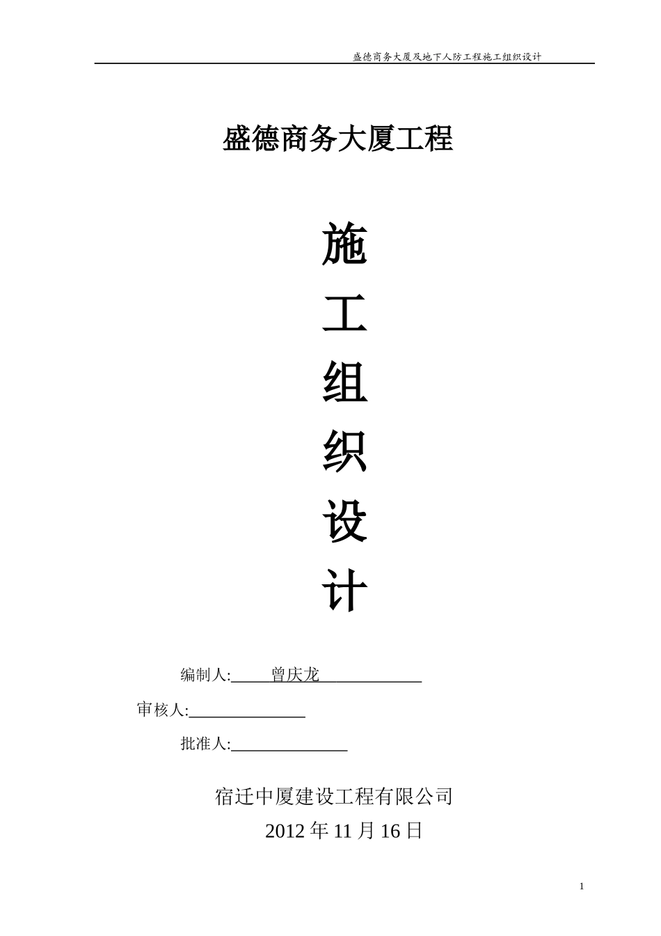 国贸施工组织设计概述_第1页