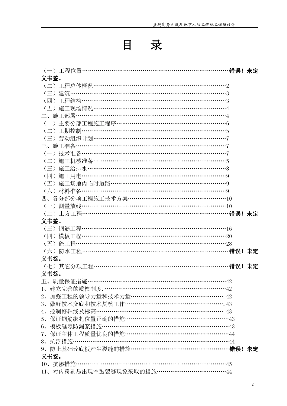 国贸施工组织设计概述_第2页