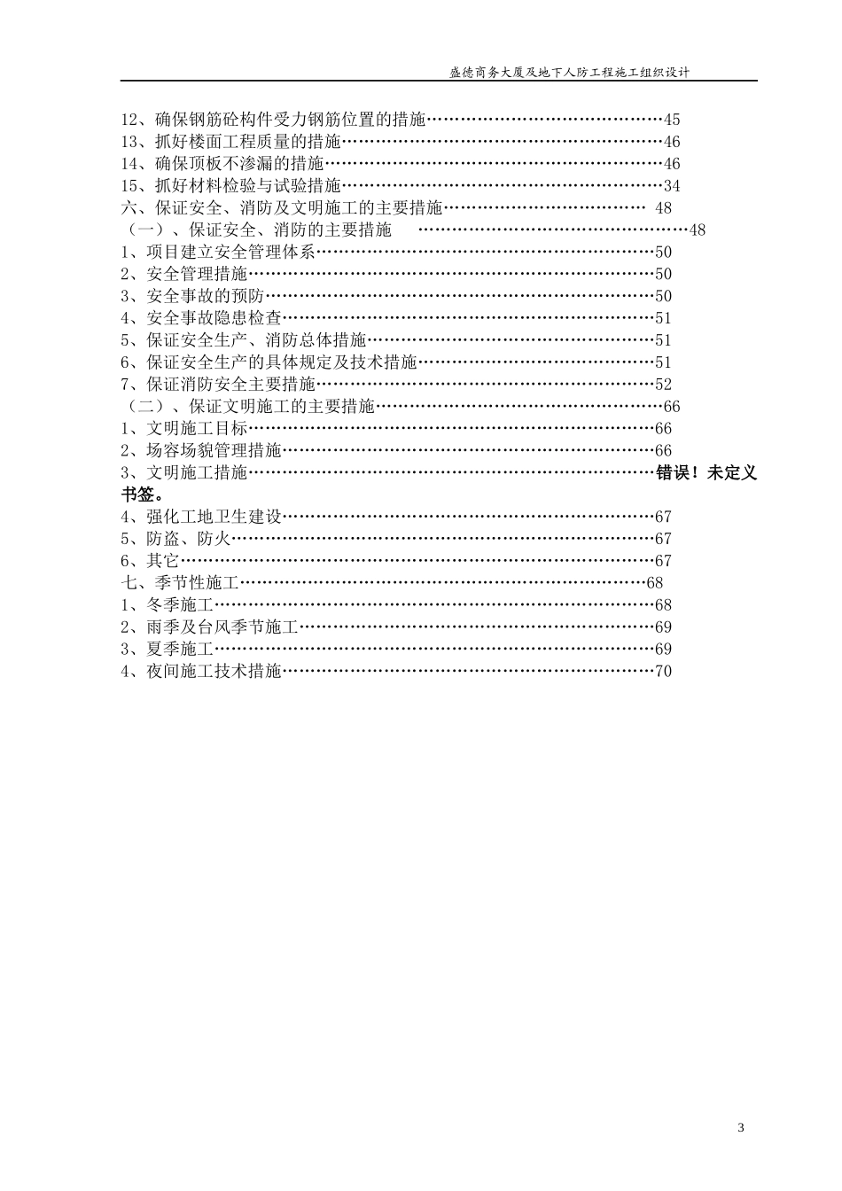 国贸施工组织设计概述_第3页