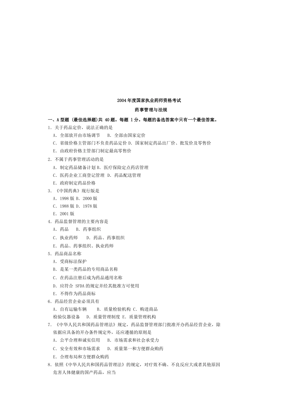 国家执业药师资格考试_第1页