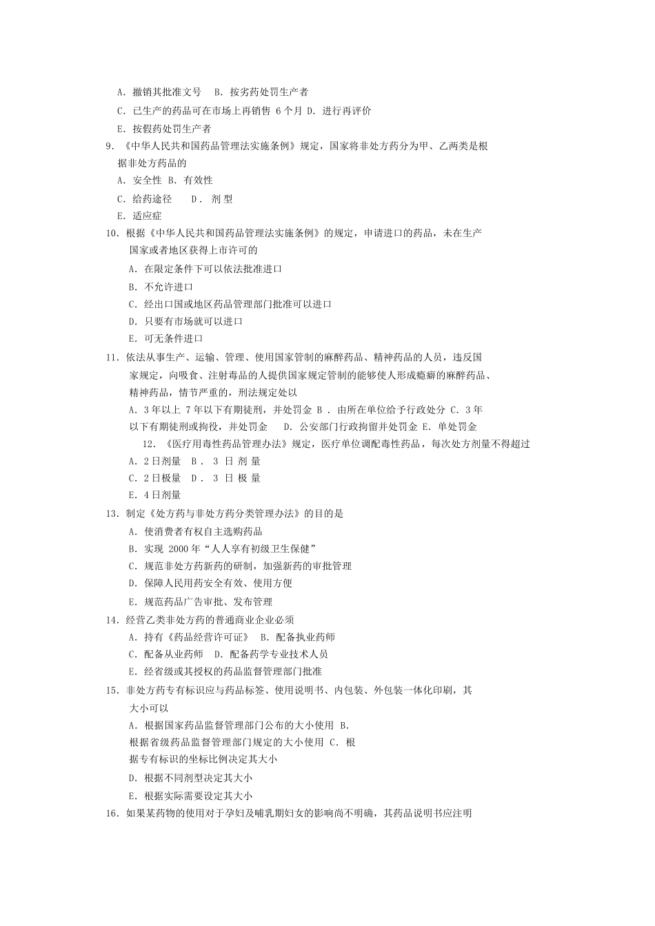 国家执业药师资格考试_第2页