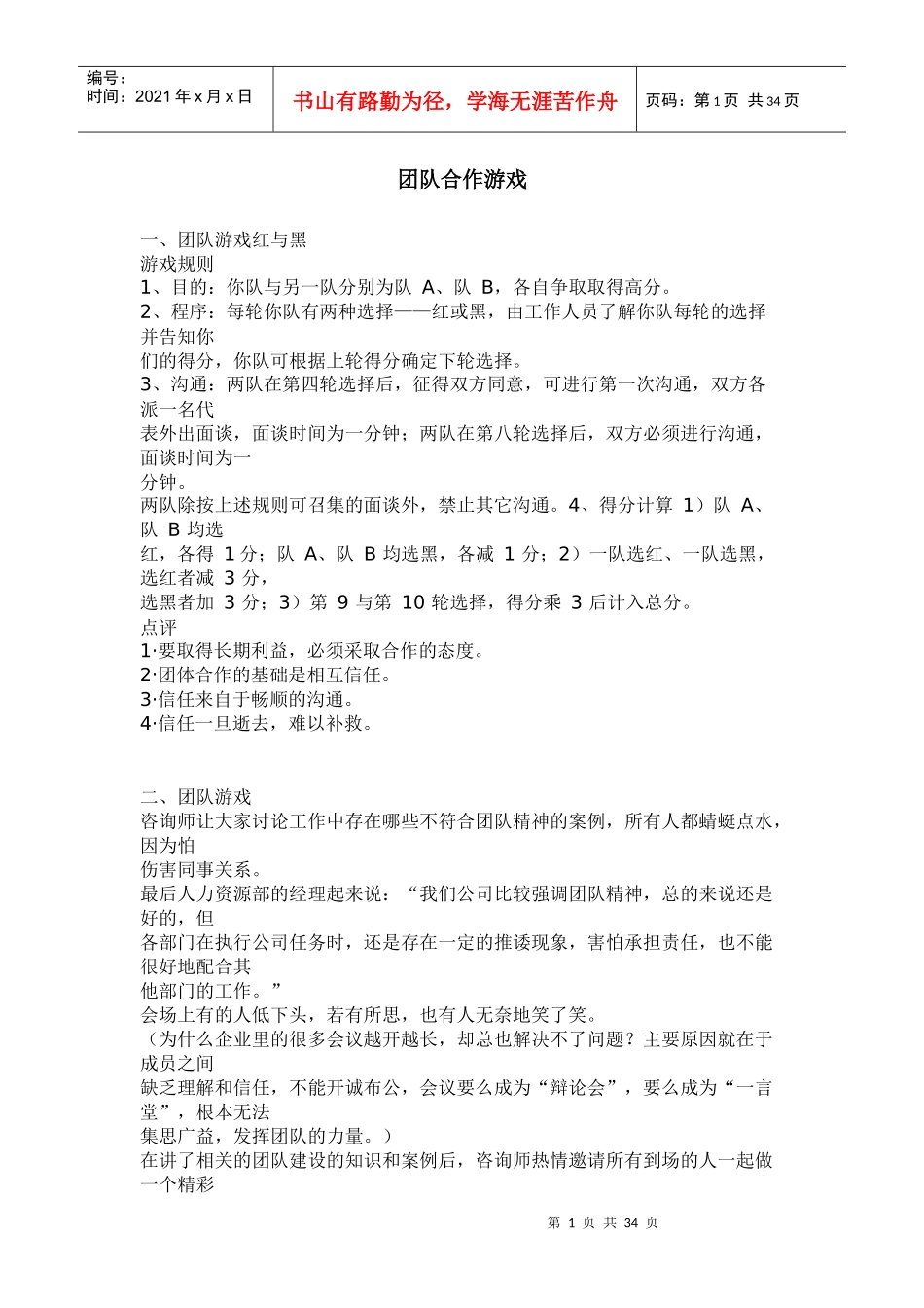 团队合作游戏大全_第1页
