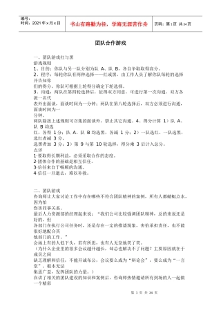 团队合作游戏大全