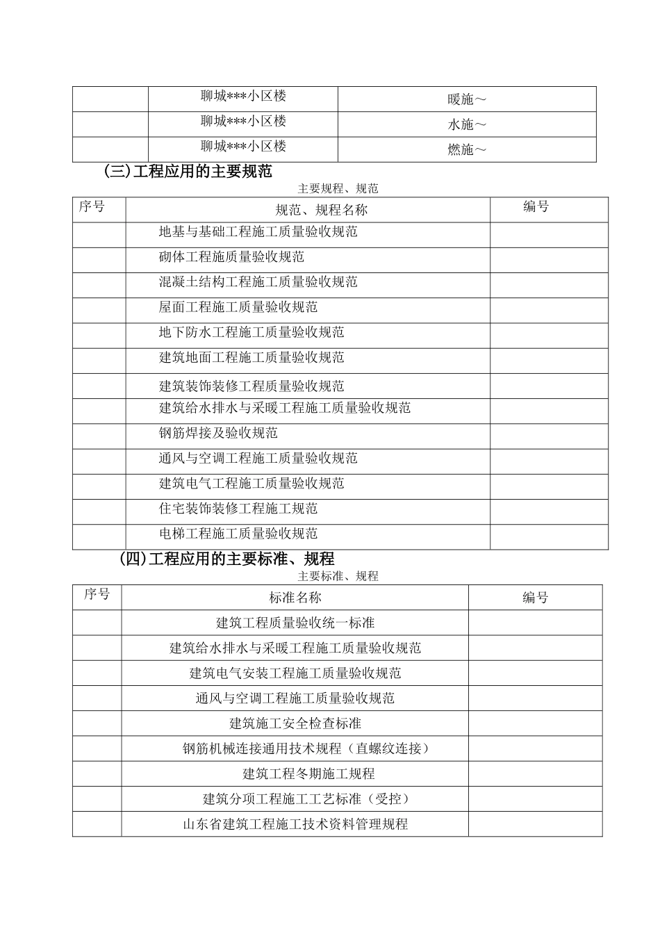 山东省某高层住宅施工组织设计（剪力墙、笩板基础）(116页)_第2页