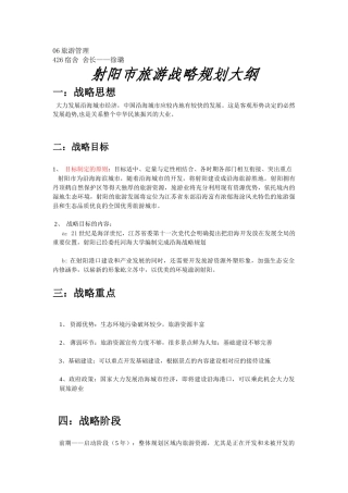 旅游战略规划大纲