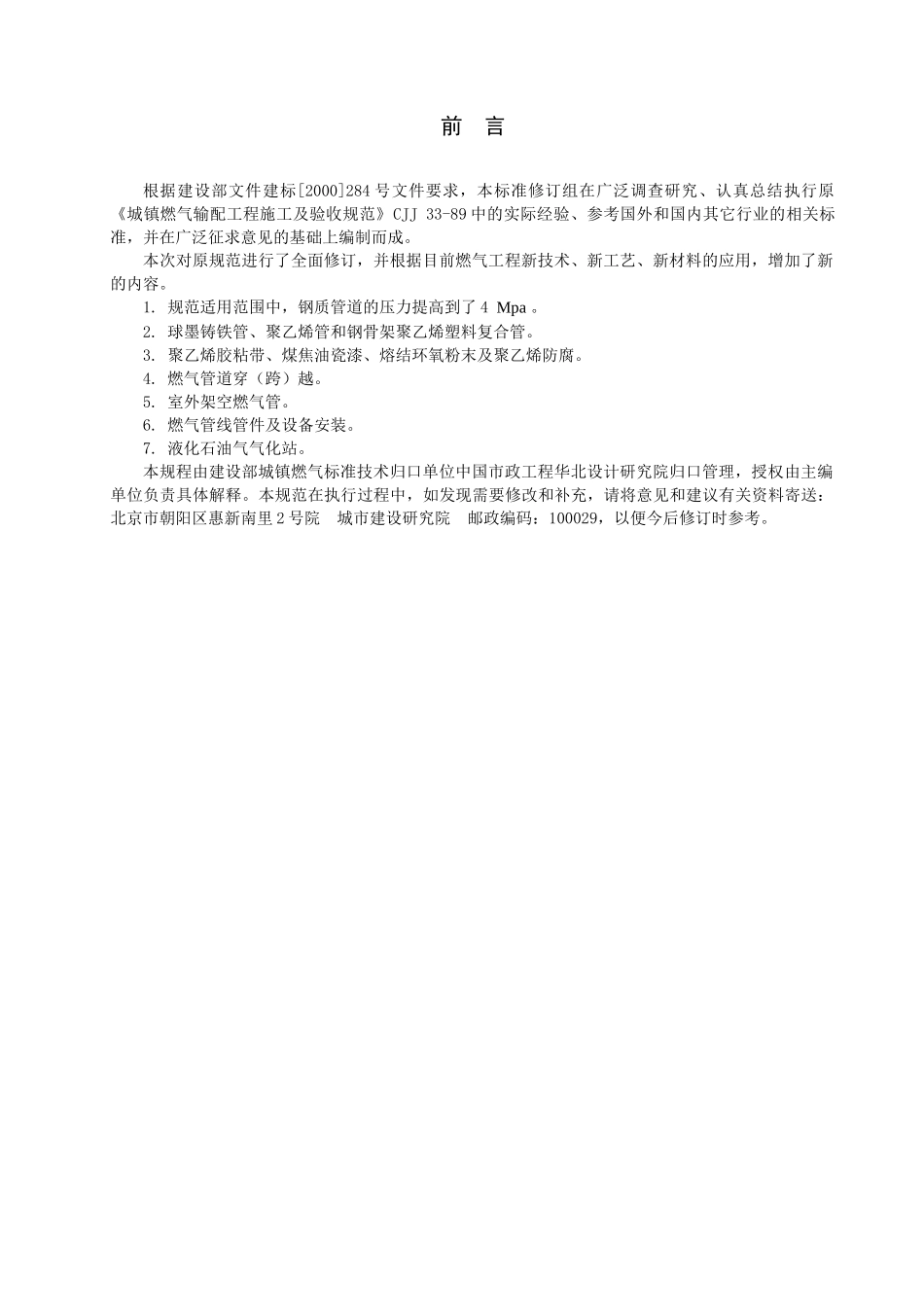 城镇燃气输配工程施工及验收标准_第3页