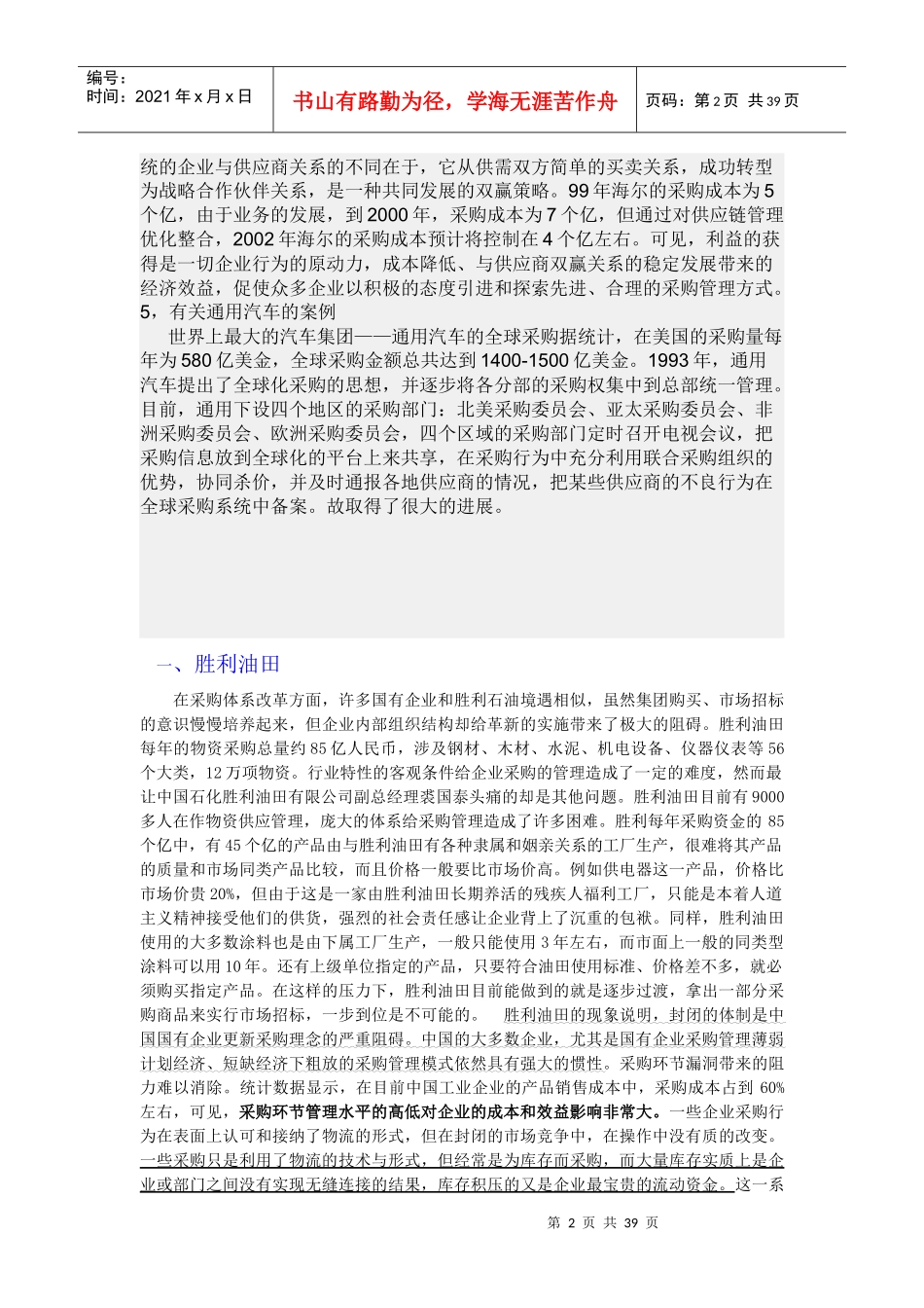 国内外采购案例集锦_第2页