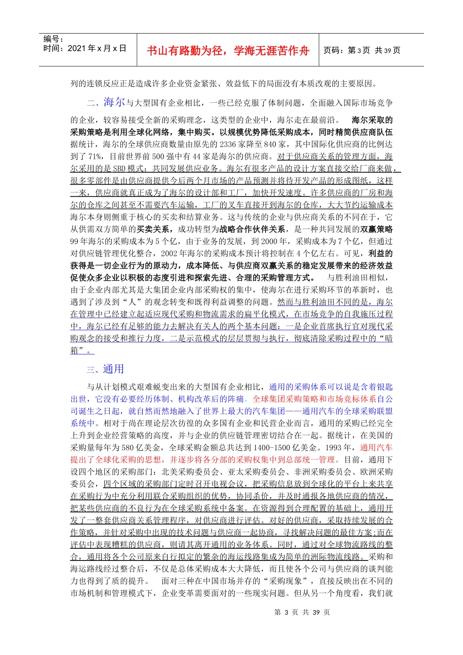 国内外采购案例集锦_第3页