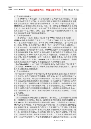 国内外采购案例集锦