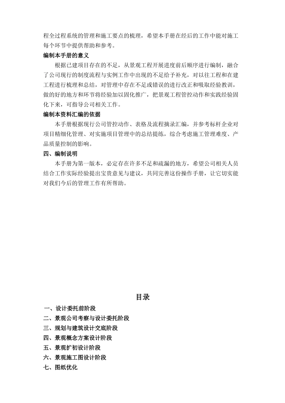 园林景观工程管理手册_第2页