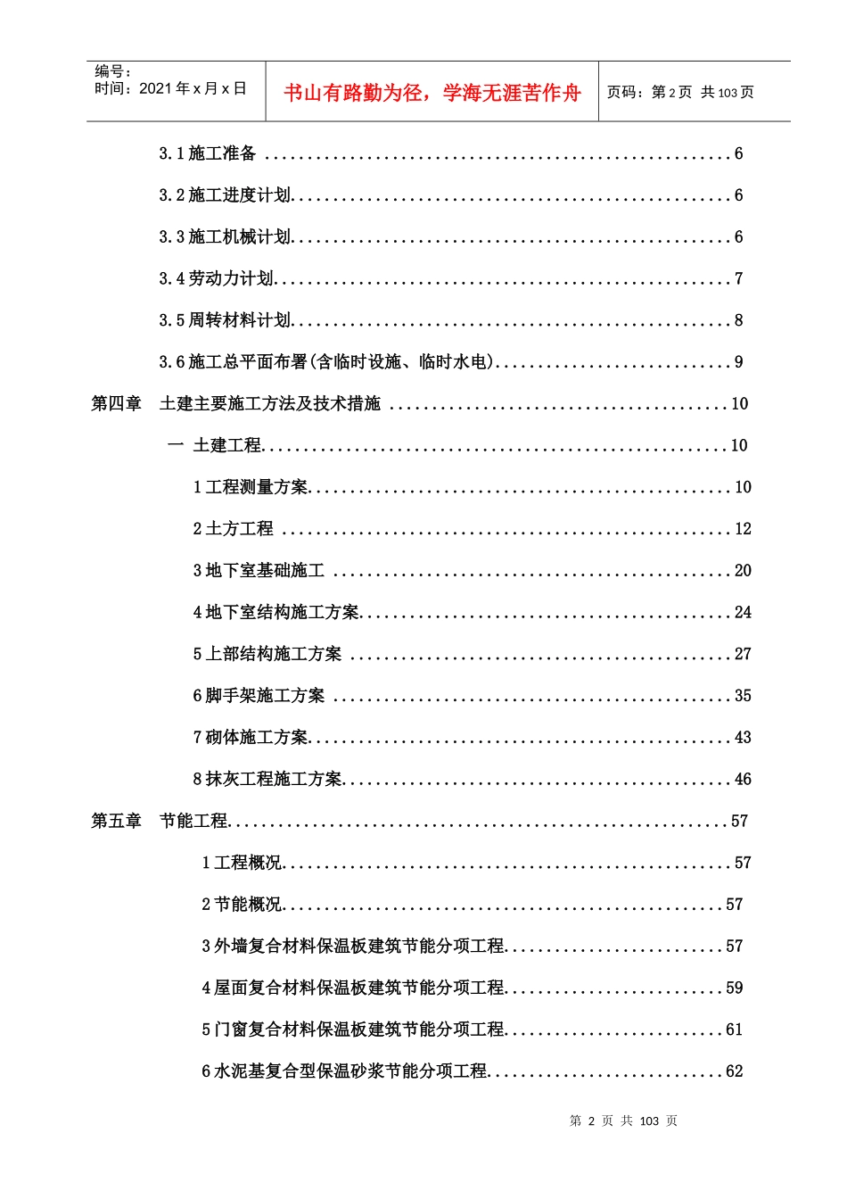 地下一层施工组织设计_第2页