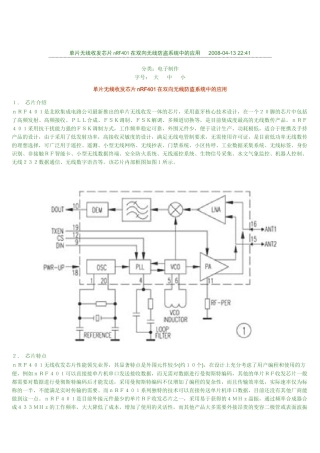 单片无线收发芯片在双向无线防盗系统中的应用