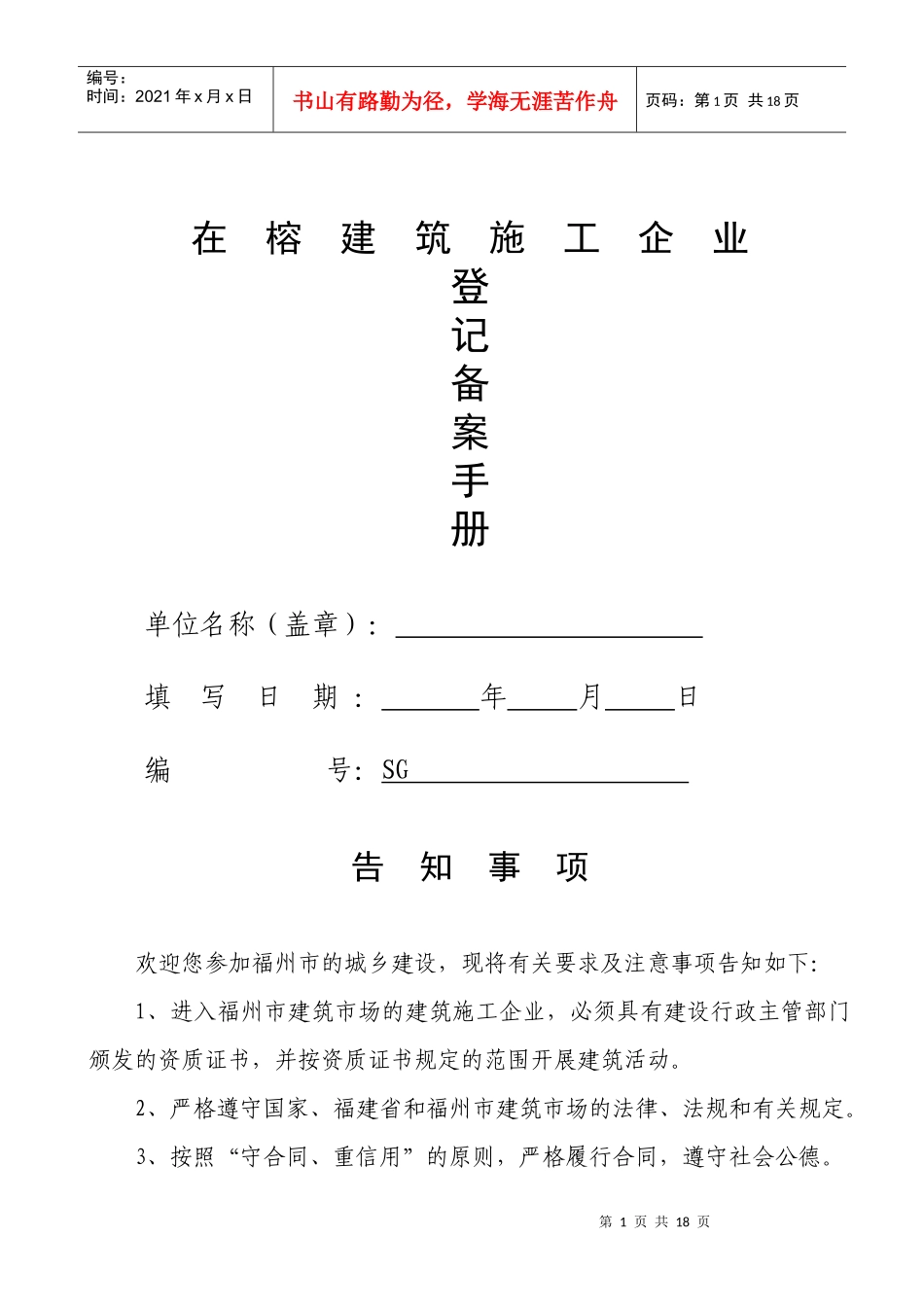在榕建筑施工企业登记备案手册_第1页