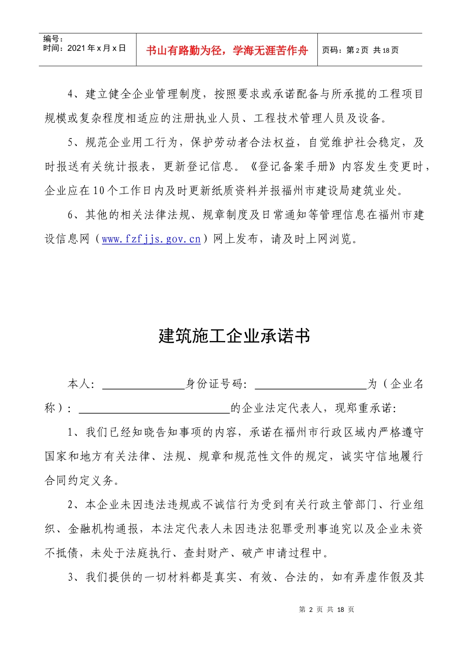 在榕建筑施工企业登记备案手册_第2页