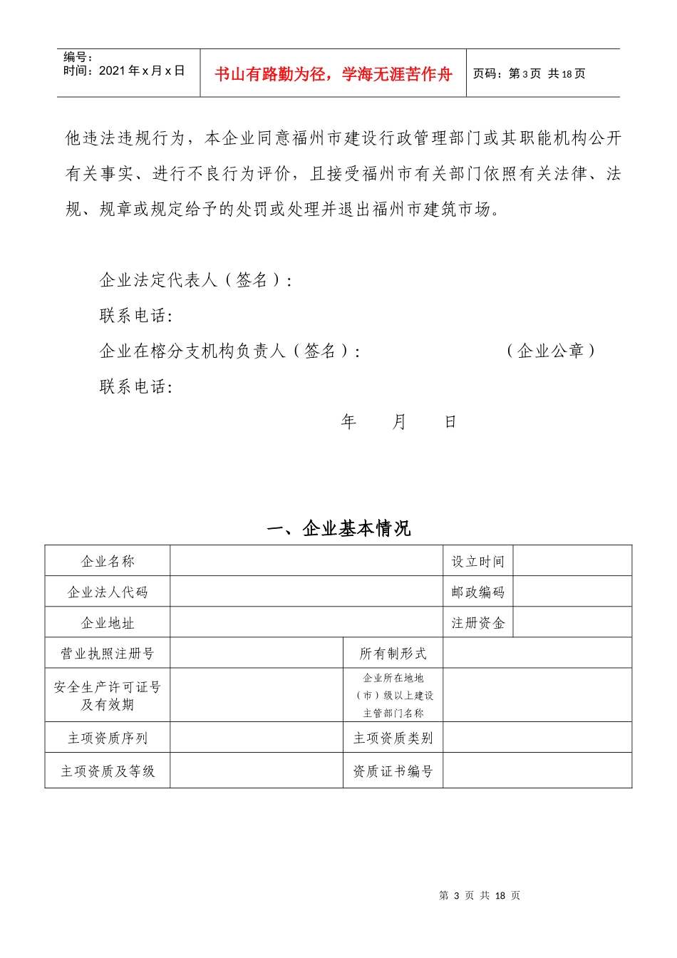 在榕建筑施工企业登记备案手册_第3页