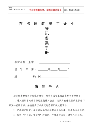 在榕建筑施工企业登记备案手册