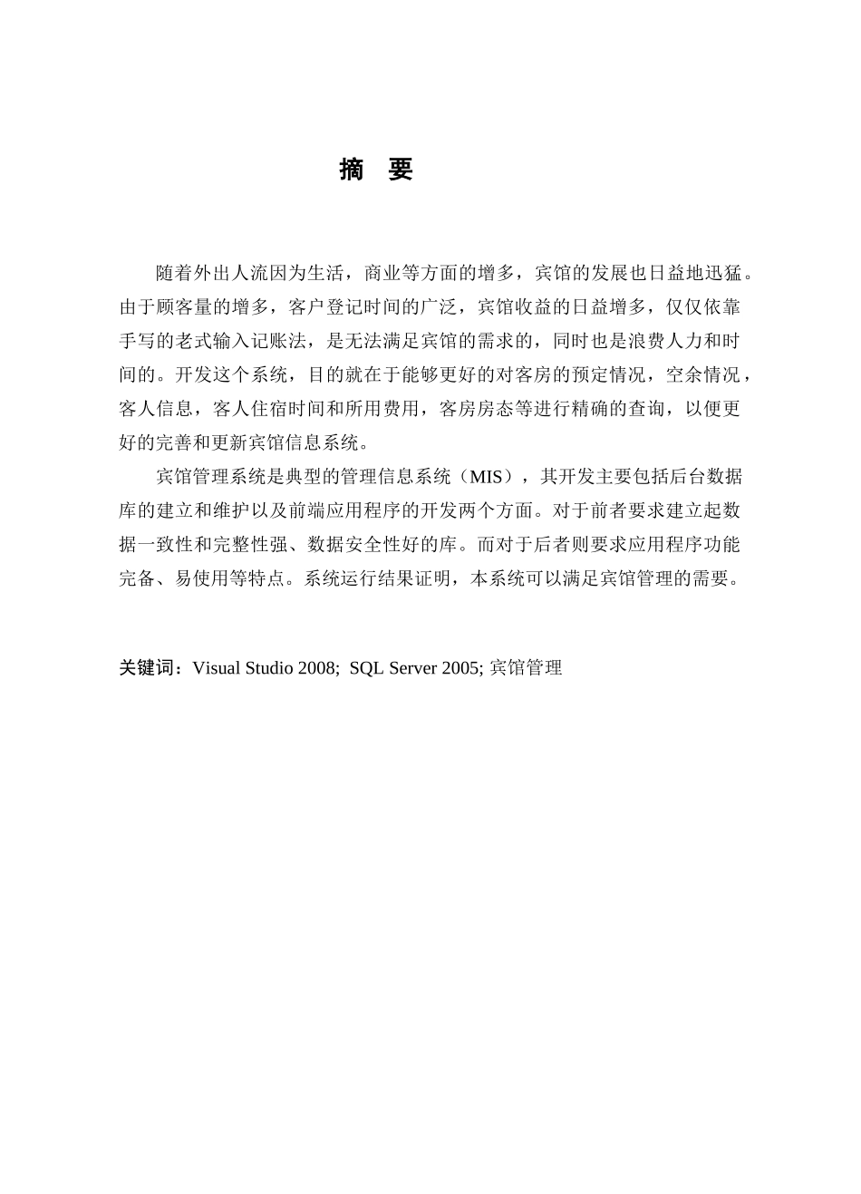 宾馆管理系统vs2008 sql_第3页