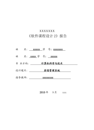 宾馆管理系统vs2008 sql