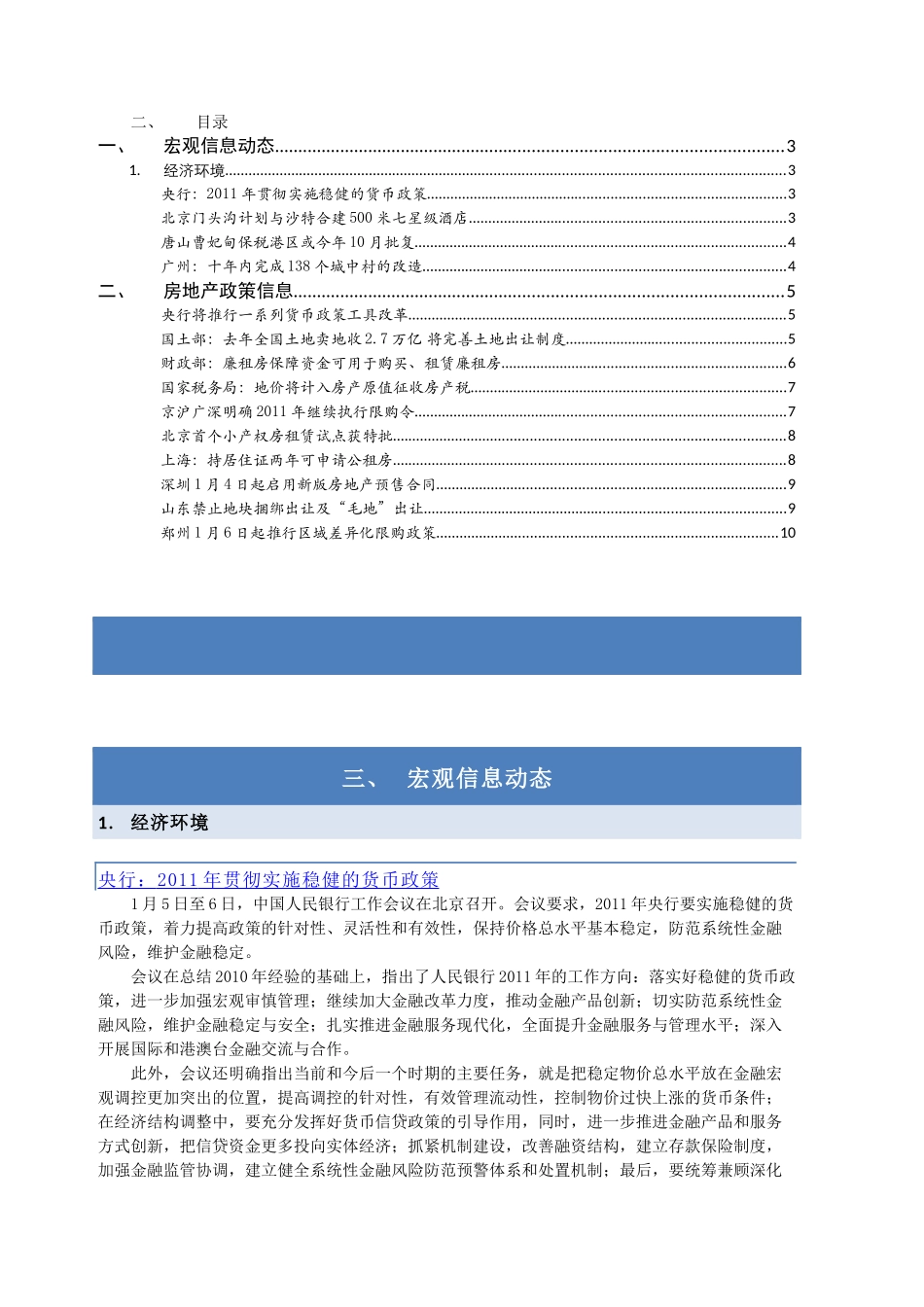 房地产宏观形势与政策信息周刊XXXX01期（1.3-1.9）_第2页