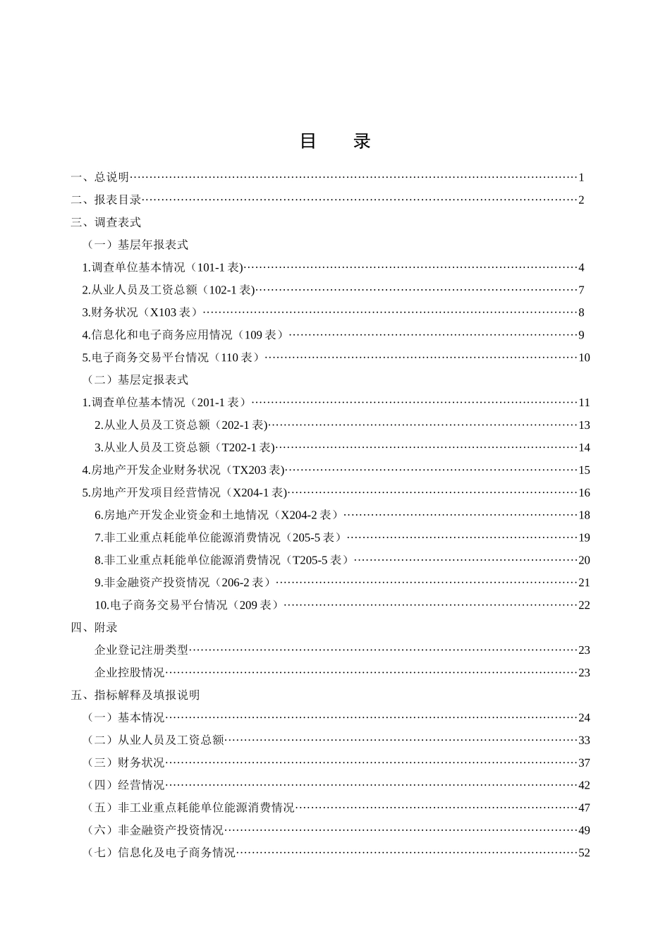 天津房地产统计报表制度-X_第3页