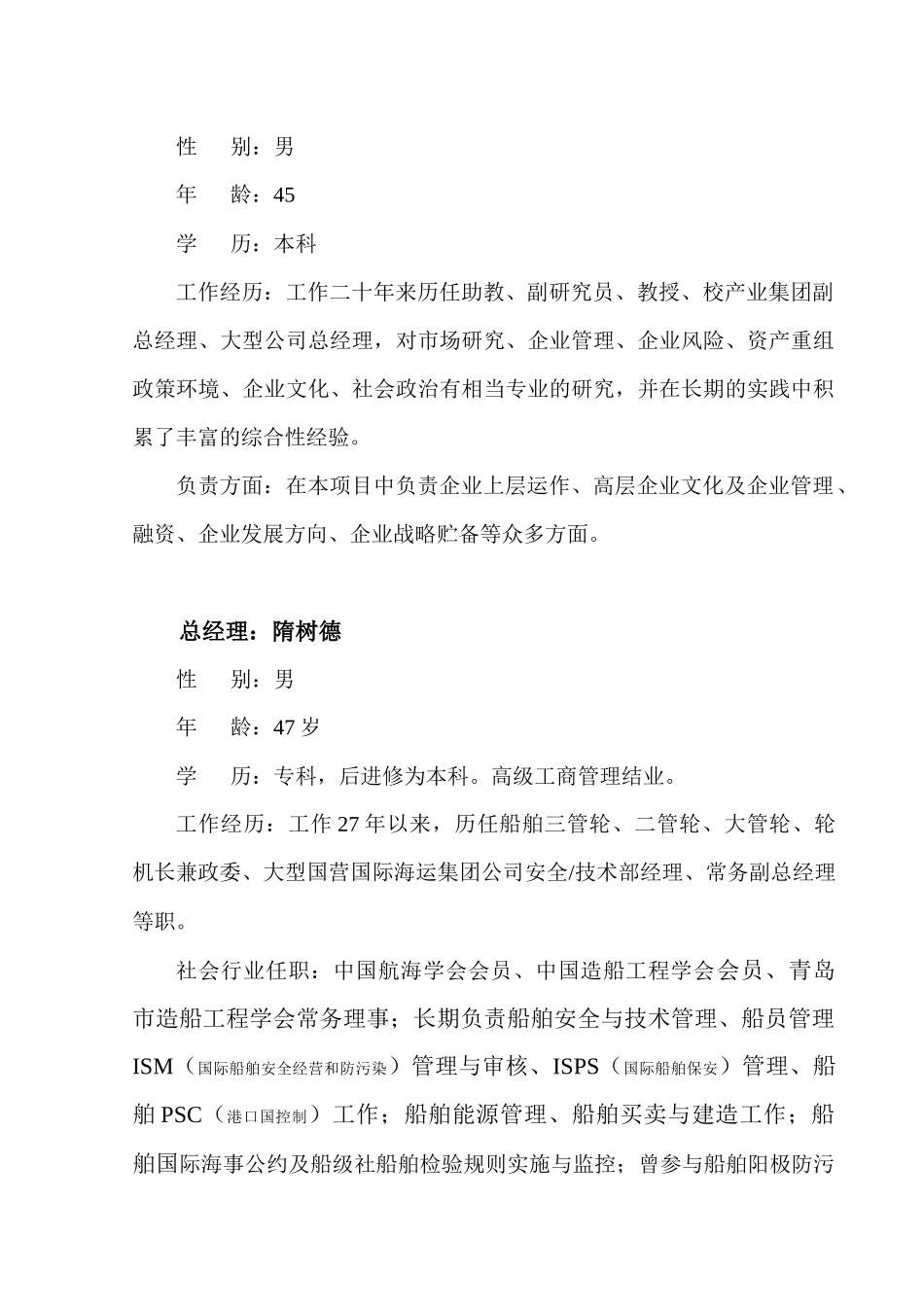 国际远洋货运项目商业计划书_第2页