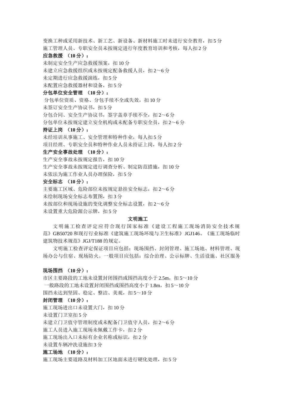 建筑施工安全检查标准JGJ59-_第3页