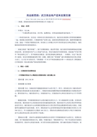 商业新思路：武汉商业地产迎来发展狂潮