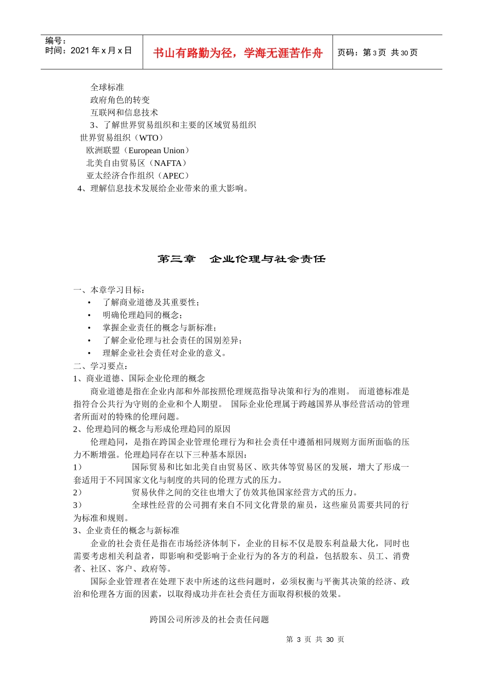 国际企业管理(含答案)_第3页