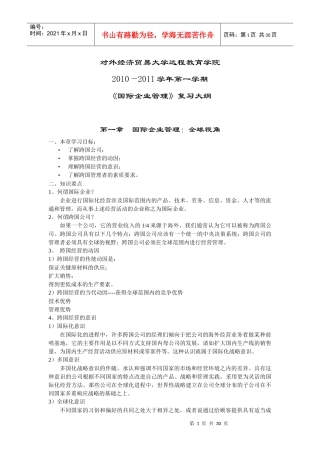 国际企业管理(含答案)