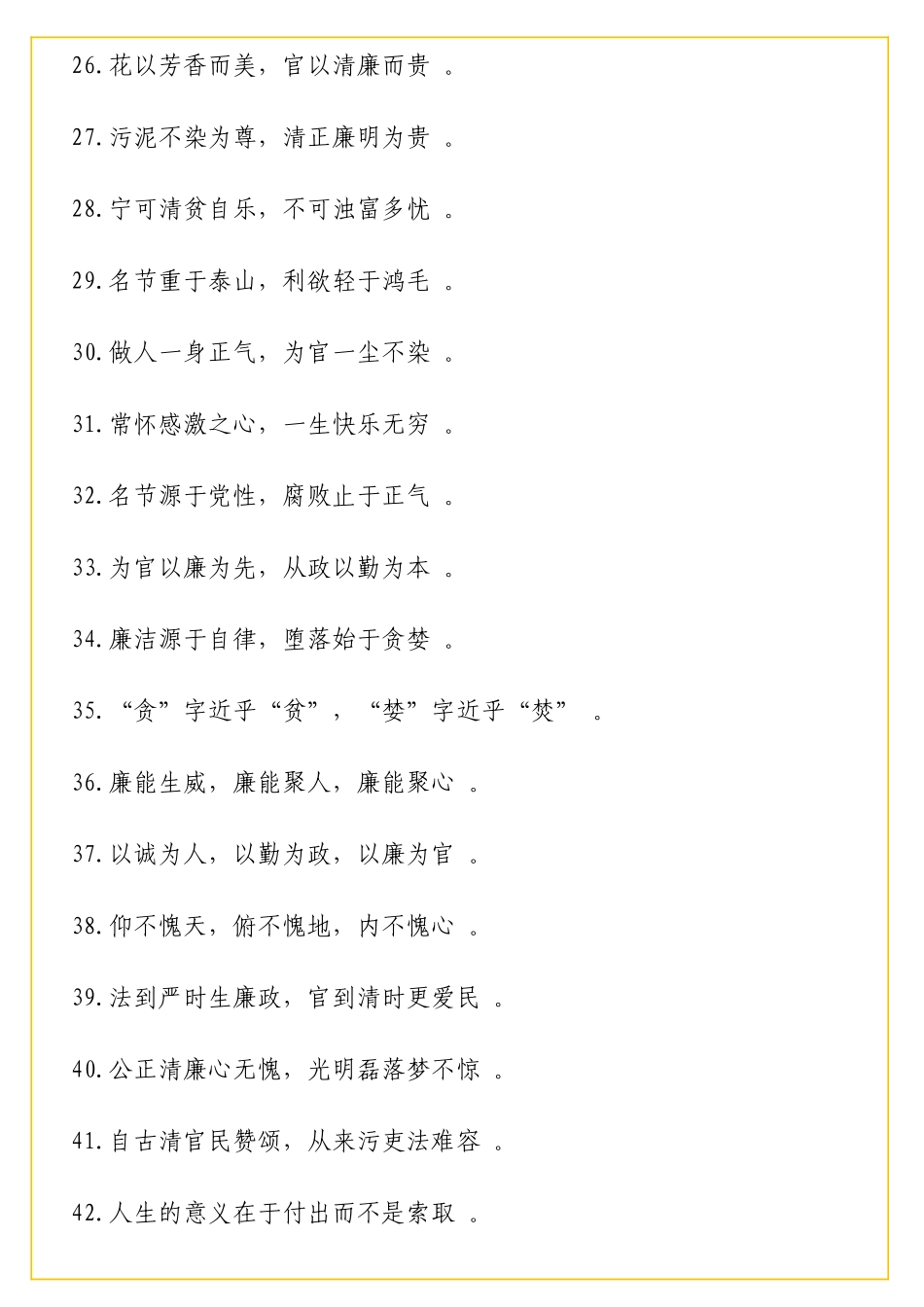 实用廉政名言警句精选集锦11大类238句_第3页