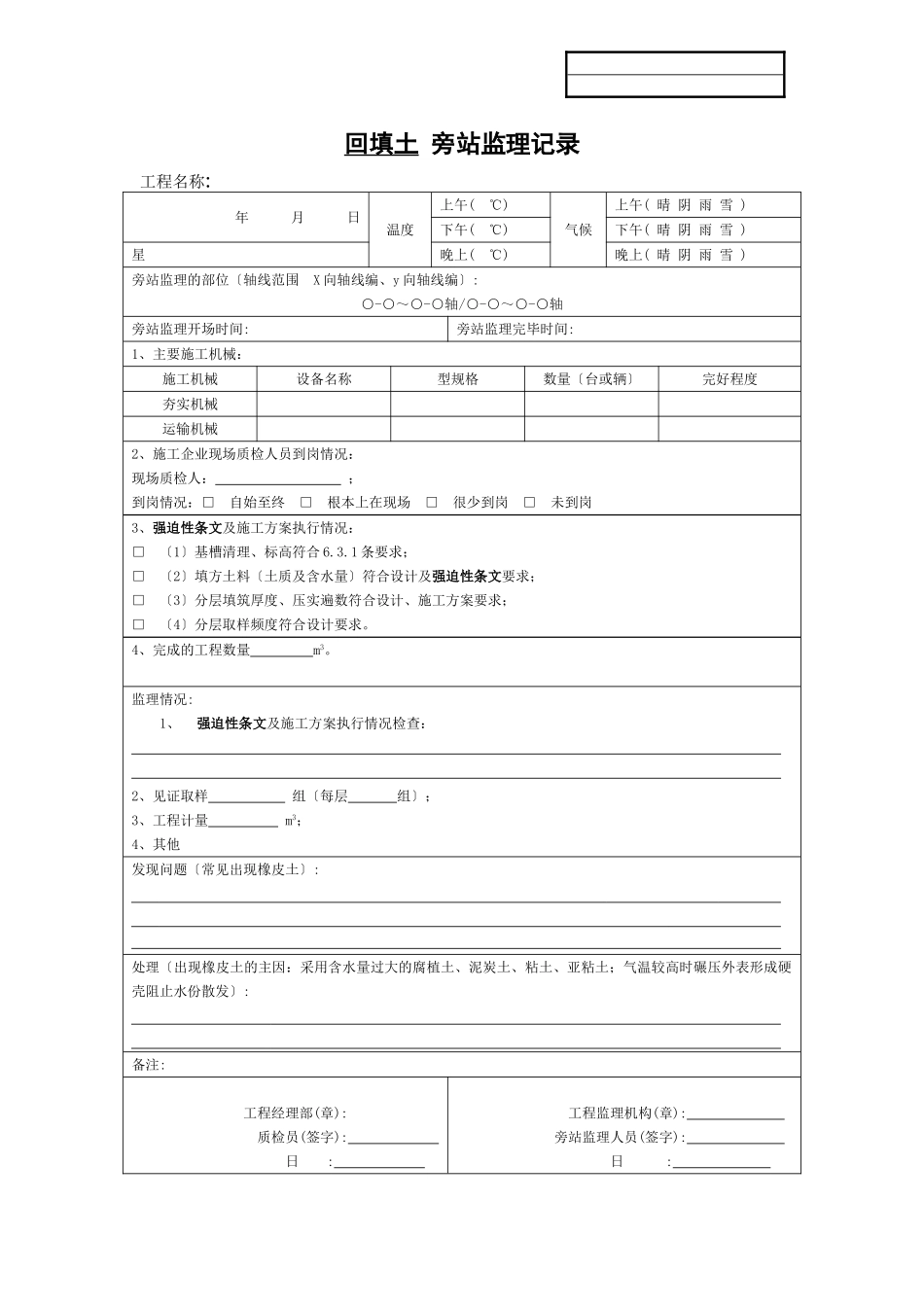 旁站监理记录_第2页